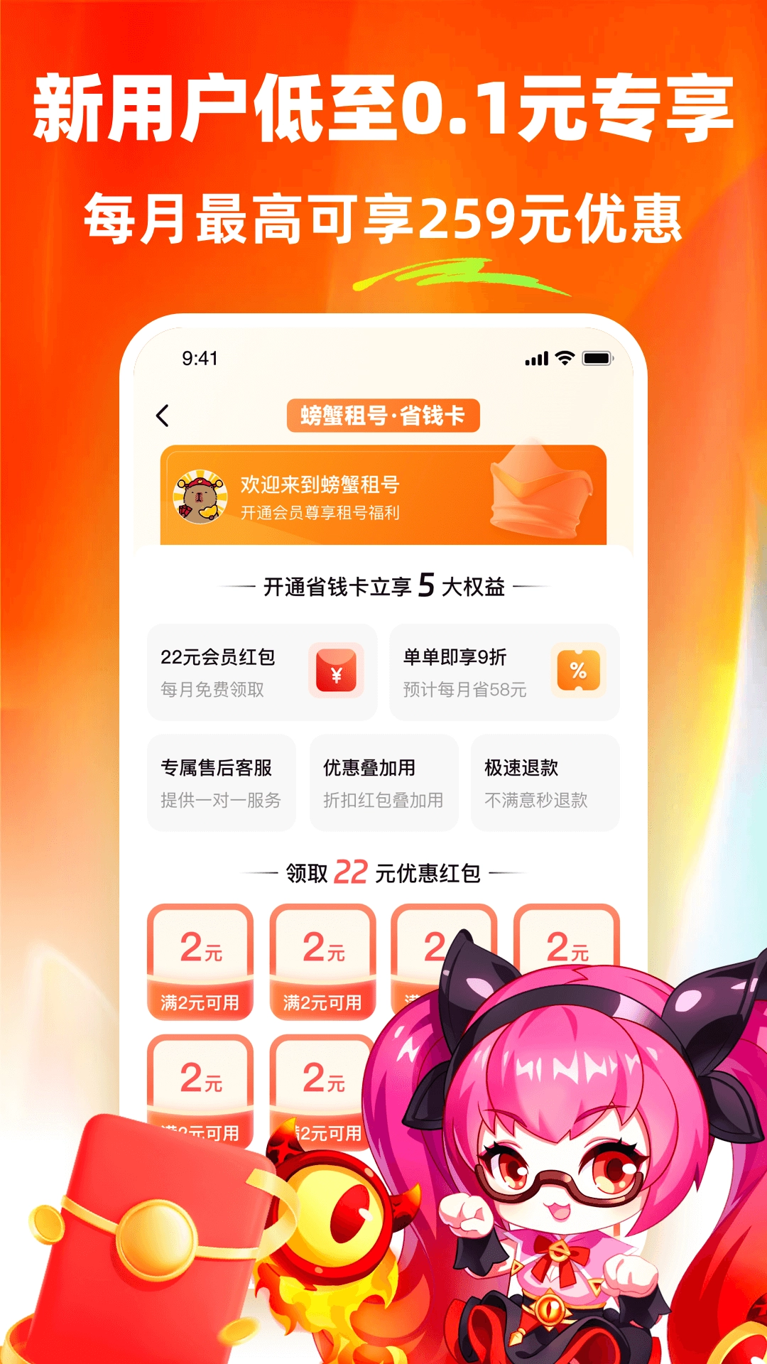 螃蟹租號最新版截圖0