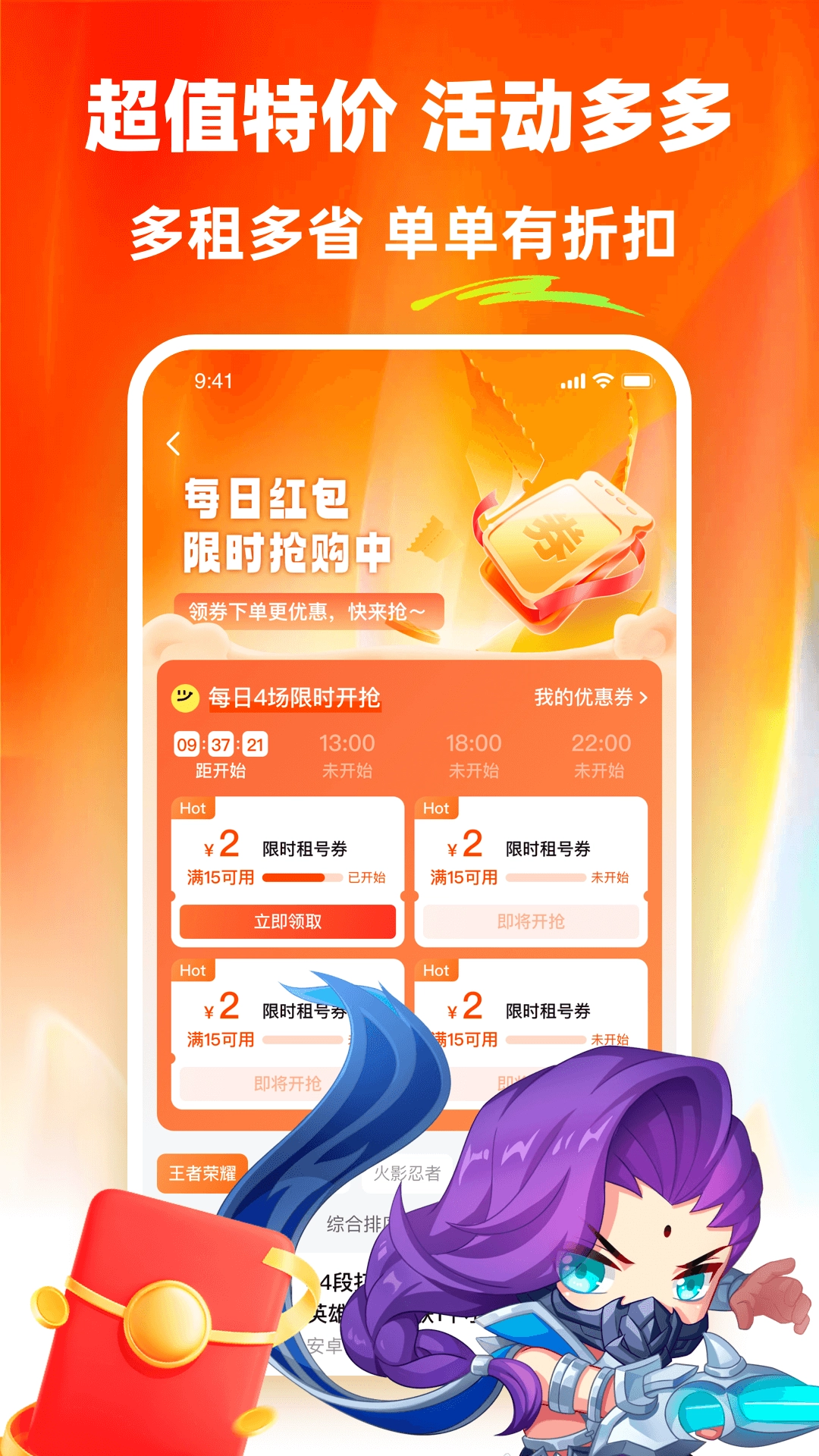 螃蟹租號最新版截圖2