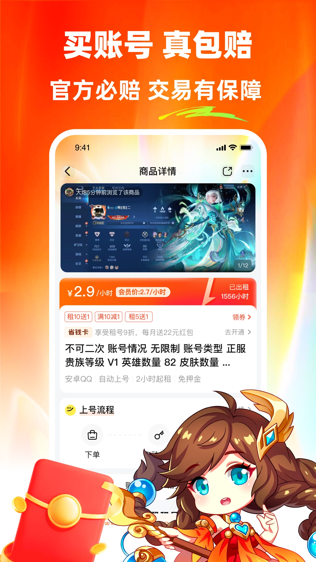 螃蟹租號最新版截圖3