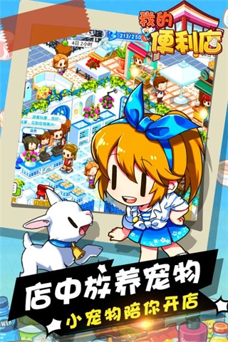 我的便利店无限版