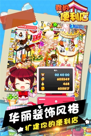 我的便利店无限版
