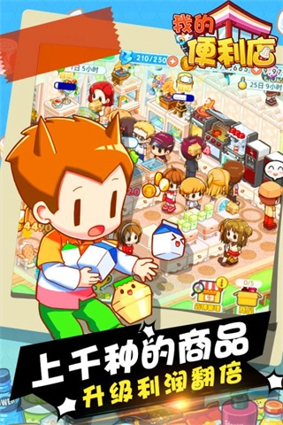我的便利店无限版