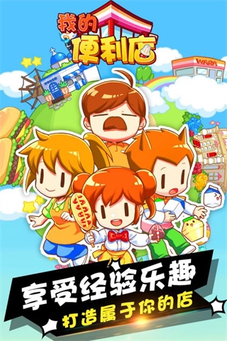 我的便利店无限版
