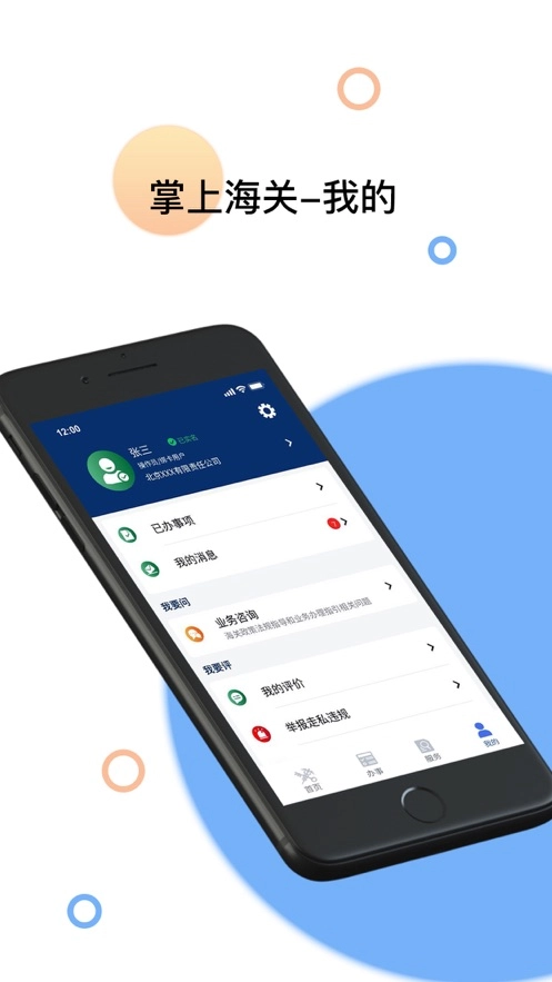 掌上海关图4