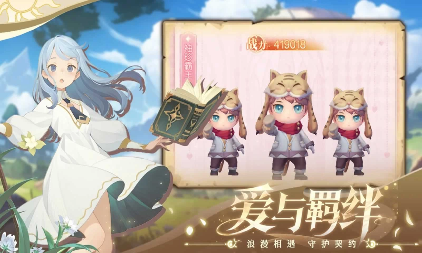 精灵战记图1