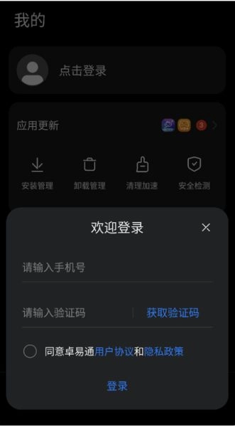 卓易通直装版图2