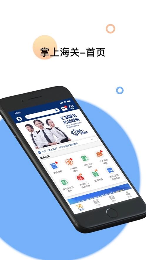掌上海关图1