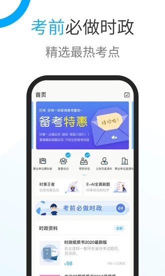 时事一点通2026 图1