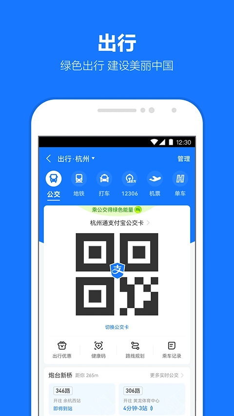 支付宝出行