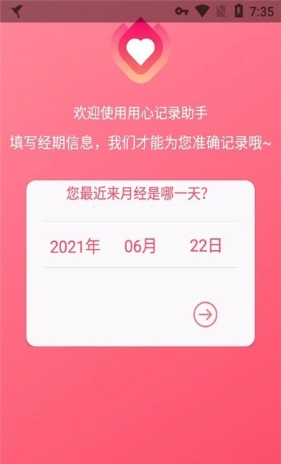 用心記錄助手截圖2