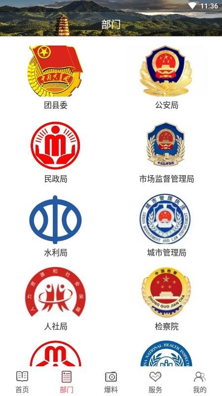 掌上松溪官方版图2