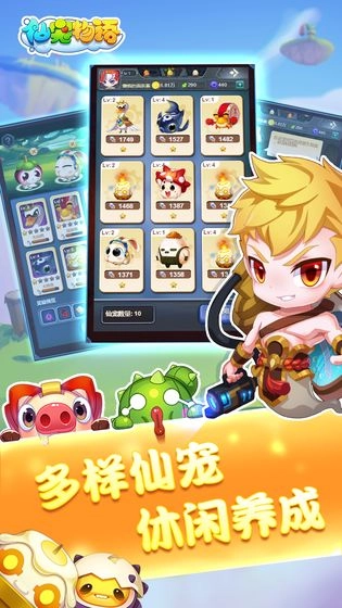 仙宠物语-图2