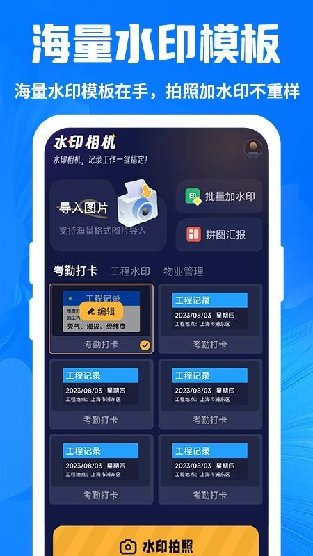 每刻水印相机拍照最新版