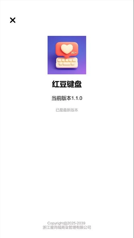 红豆键盘免费版图5
