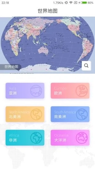 世界地图册(1)