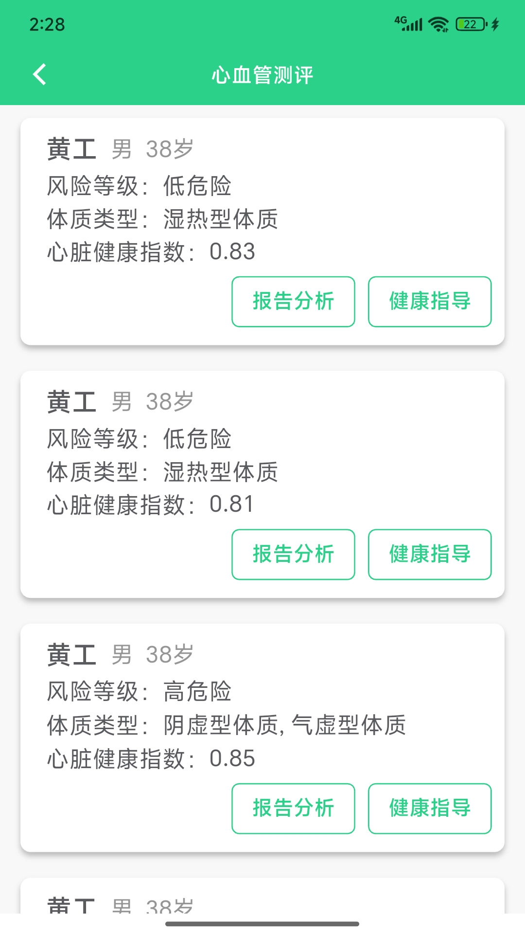 心脉智防