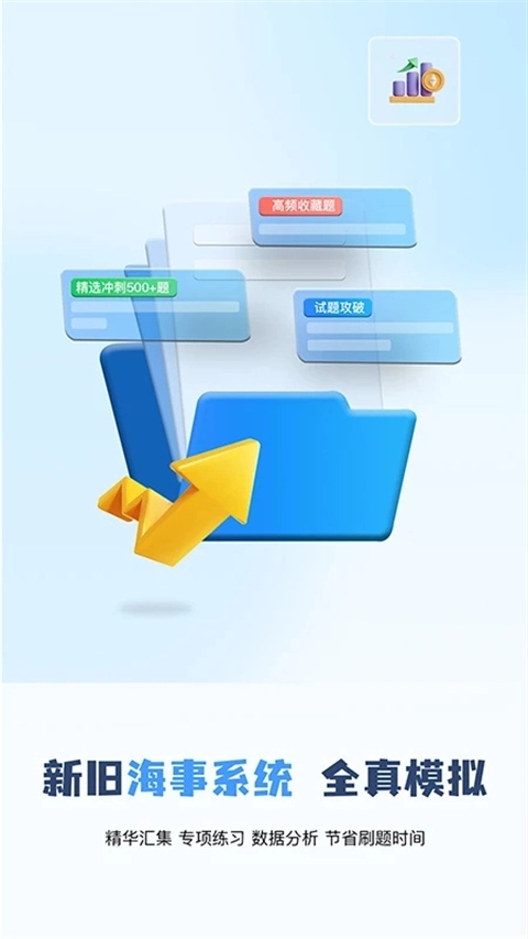 船员通题库
