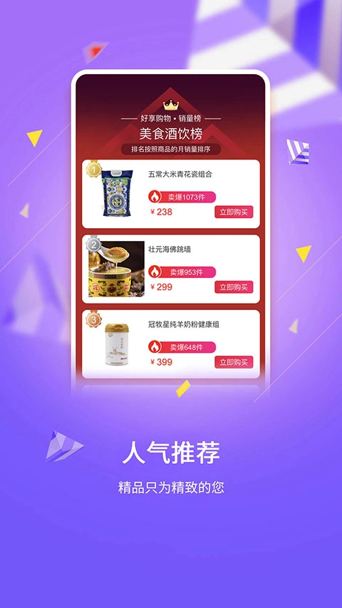 好享购物原版图1