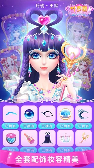 叶罗丽化妆日记全套餐解锁版