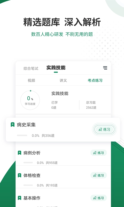 执业医师准题库免费原版图1
