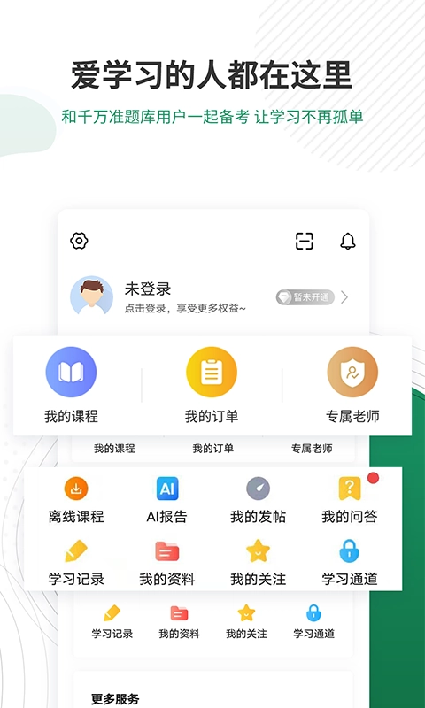 执业医师准题库免费原版图5