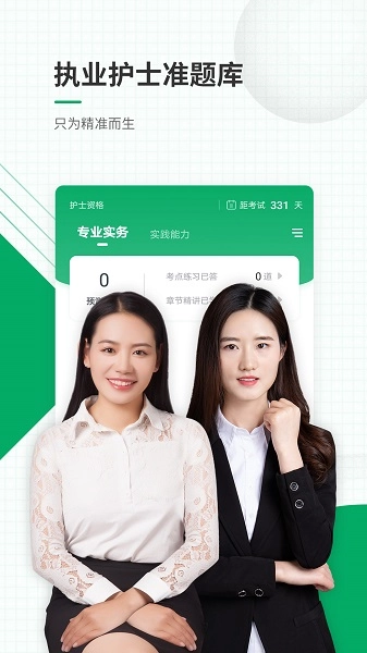 执业护士准题库-图1