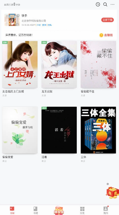 电子书快速阅读软件4