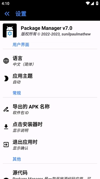 package manager应用管理器图1