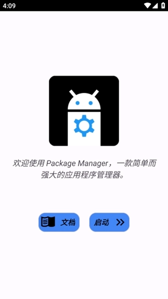 package manager应用管理器图2