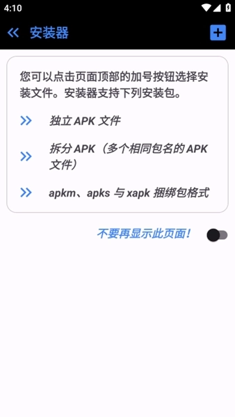 package manager应用管理器图4