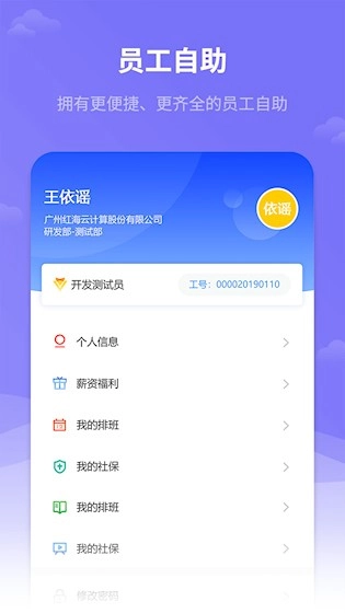 红海eHR最新版