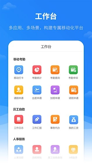 红海eHR最新版