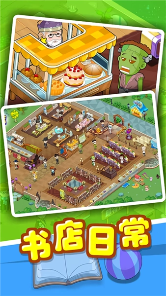 穿越书店最新版截图1