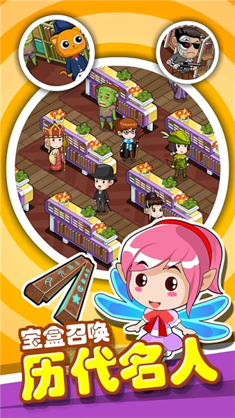 穿越书店最新版截图4