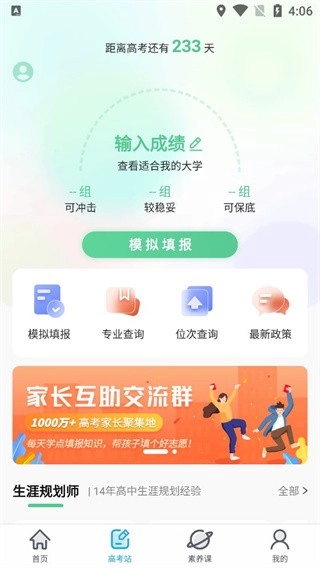 金石教育安卓版(4)