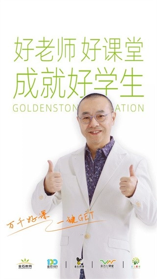 金石教育安卓版(3)