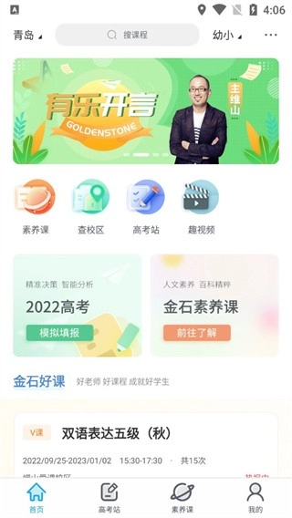 金石教育安卓版(2)
