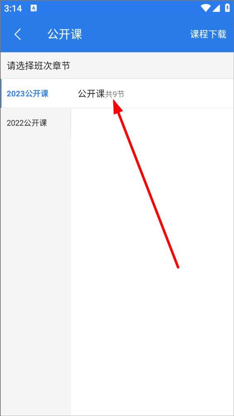 星题库安卓版免费下载
