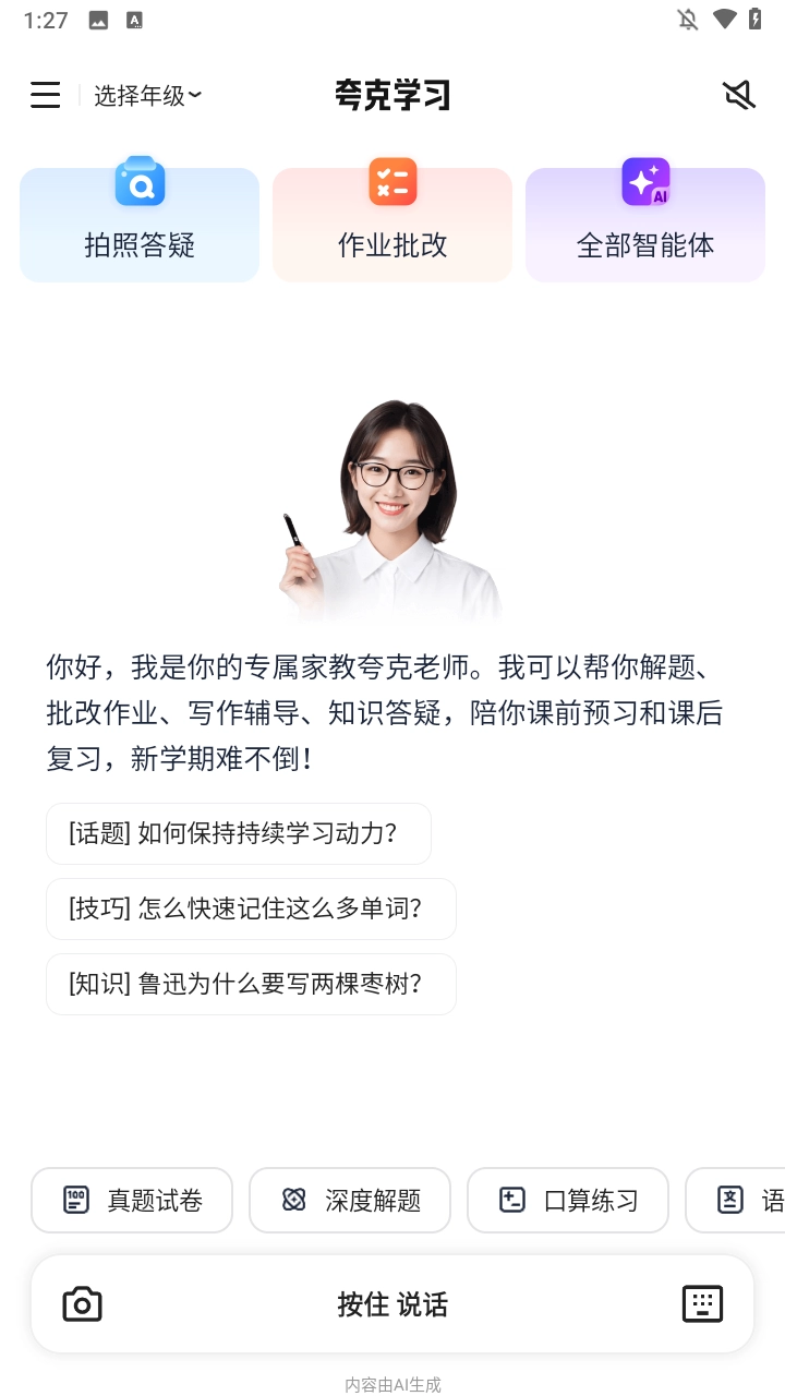 夸克学习免费版下载