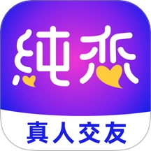 纯恋手机版
