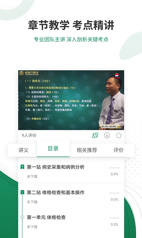 执业医师准题库正版下载