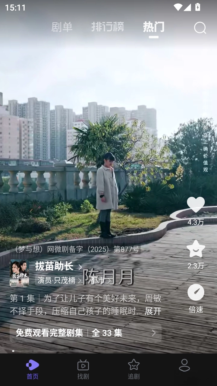 西饭短剧软件-图2