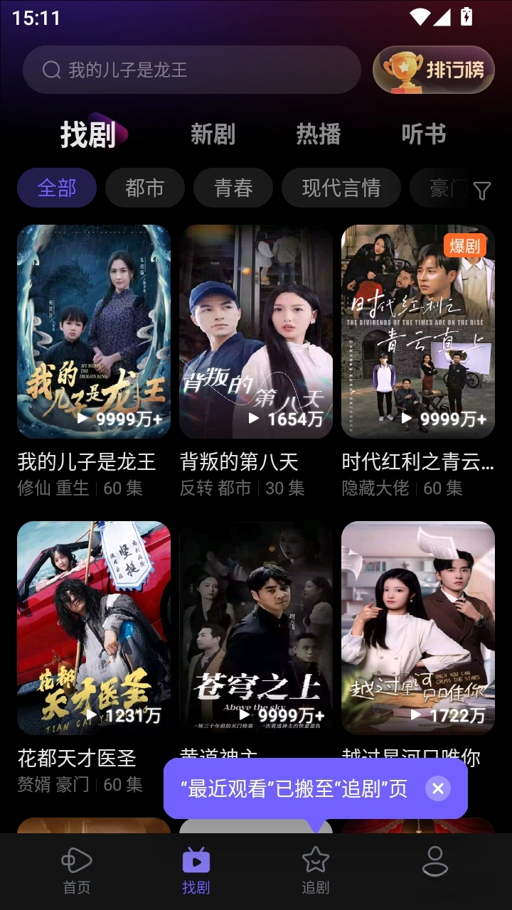 西饭短剧软件-图3