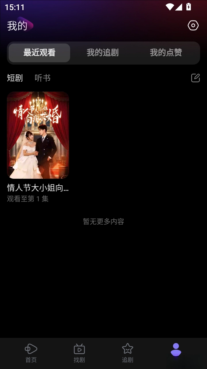 西饭短剧软件-图5