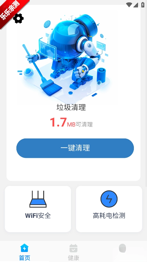 全净清理安卓版(1)