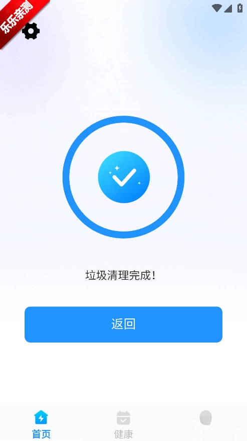 全净清理安卓版(4)