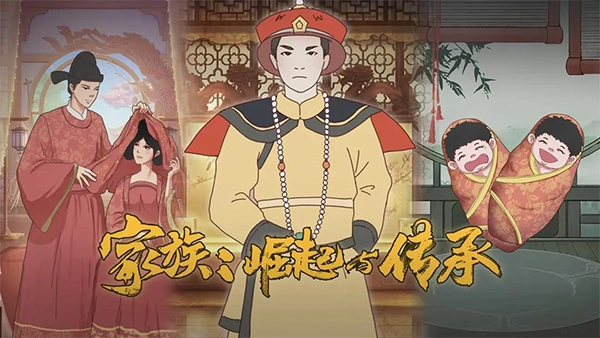 家族崛起与传承无广告