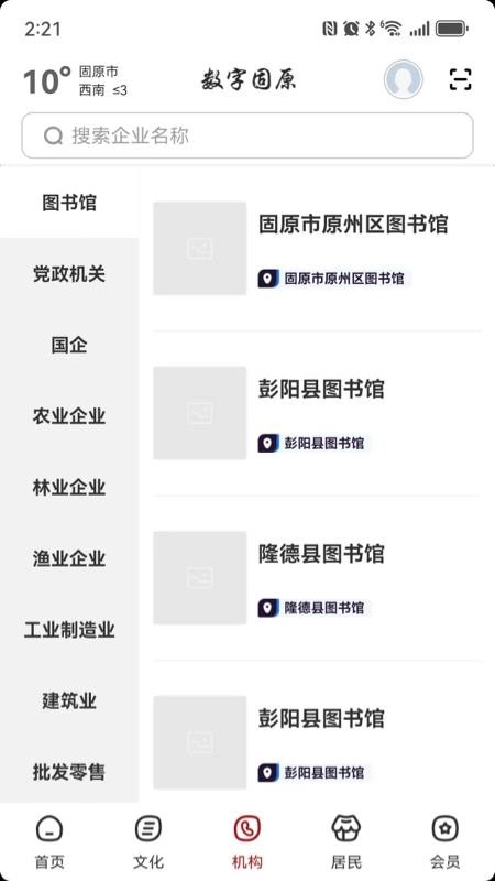 数字固原免费版