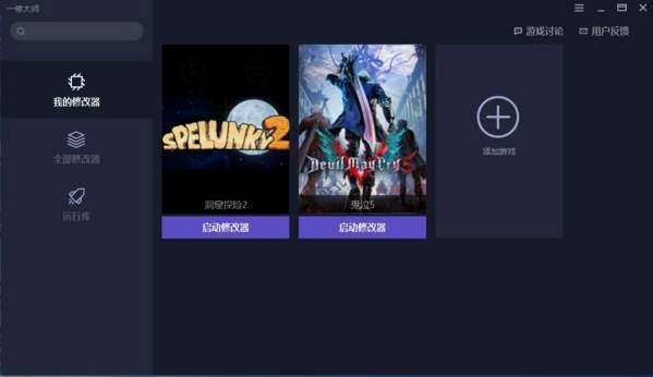 一修大师修改器图1