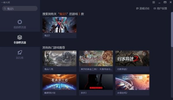 一修大师修改器图2